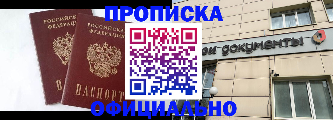 прописка для военкомата в Севастополе
