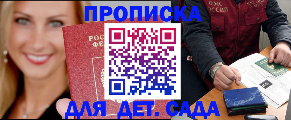 прописка штамп в Севастополе