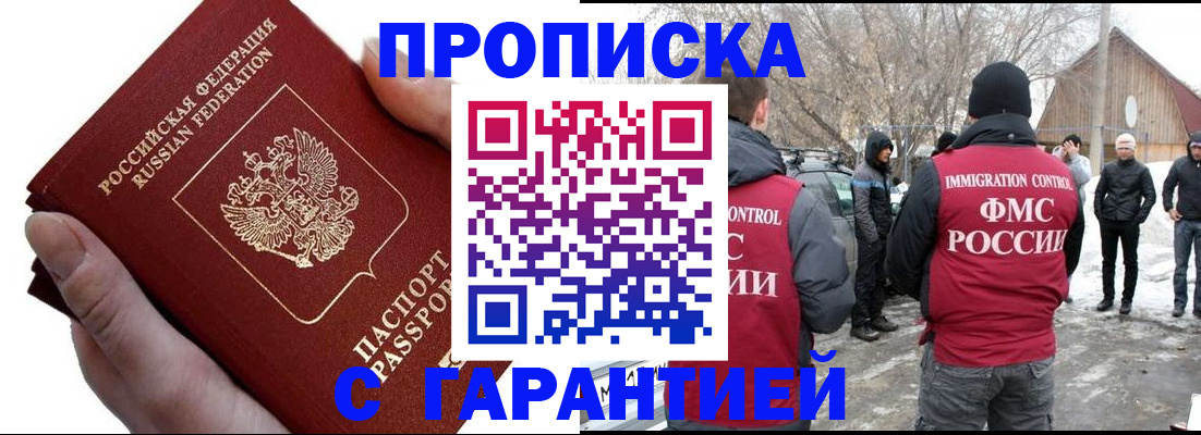 прописка для работы в Севастополе
