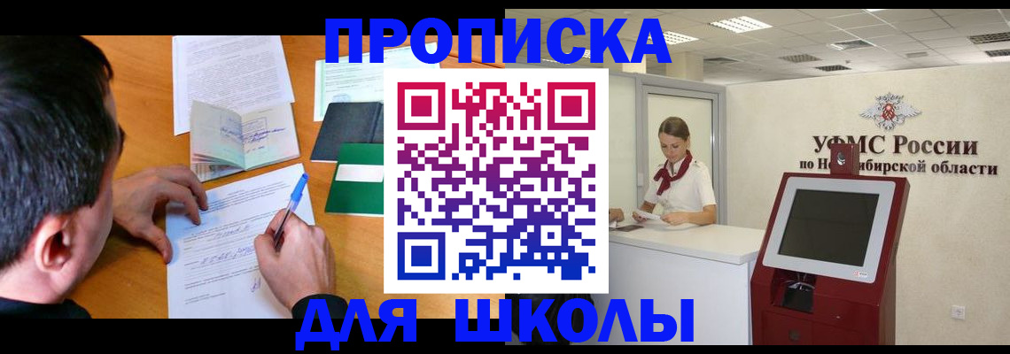 купить прописку в Севастополе